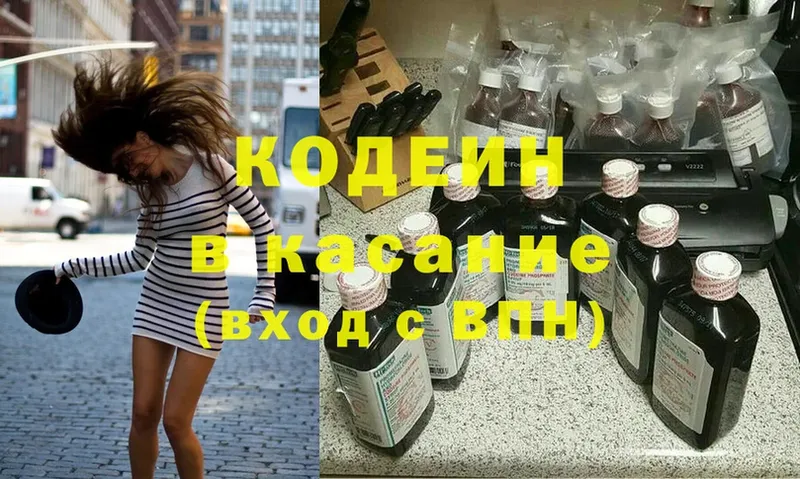 Кодеин Purple Drank  Козельск 